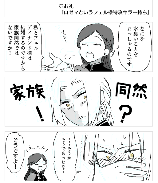 ダンケル聖女ロゼマ④
※同世代
※ロゼマがダンケル領主候補生
#フェルマイ 