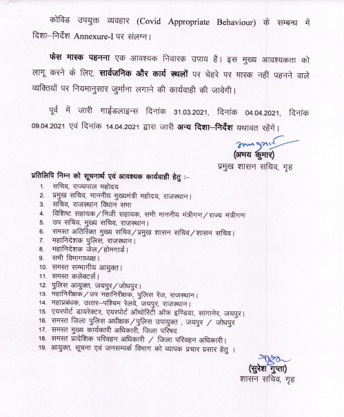 1stIndiaNews's tweet image. राजस्थान सरकार का 19 अप्रैल से 3 मई तक जनअनुशासन पखवाड़ा

 #Covid19 #CoronaCurfew #CoronaSecondWave