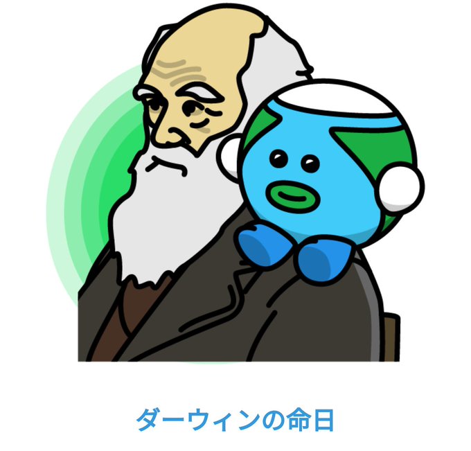 チャールズ ダーウィンのtwitterイラスト検索結果 チャールズ ダーウィンのtwitterイラスト検索結果