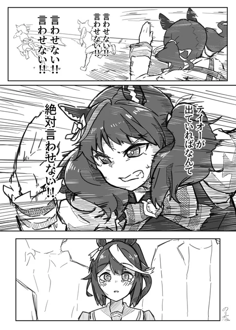 ウマ娘の好きなシーンを漫画にしました
#ウマ娘 