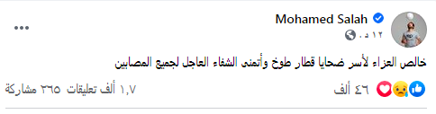 بوابة الوفد محمد صلاح يعلق على حادث قطار طوخ