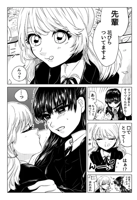 さくらのはなびら(再掲)
#創作百合 