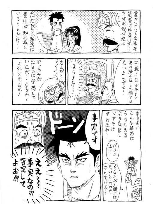 ソアラ を含むマンガ一覧 リツイート順 ツイコミ 仮