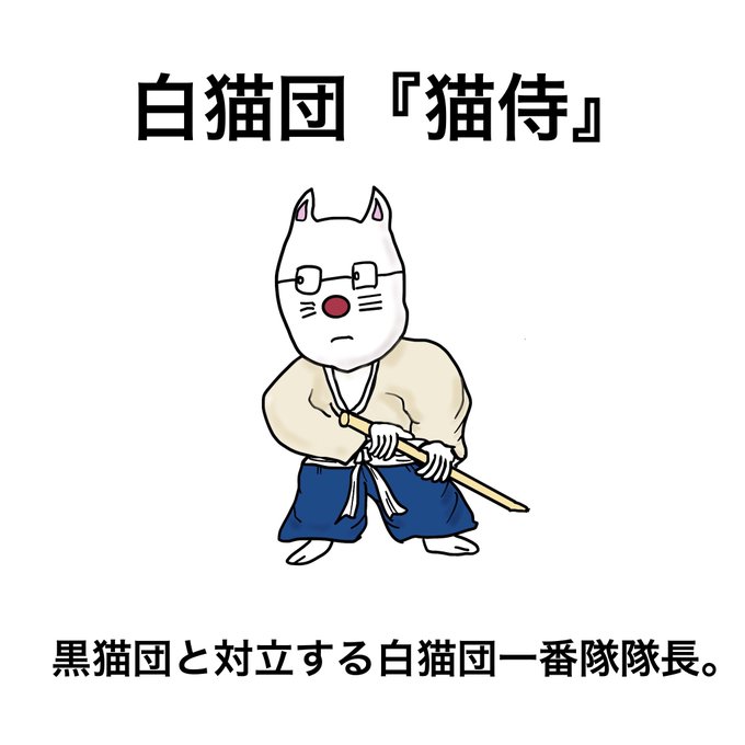 猫侍のtwitterイラスト検索結果 古い順 猫侍のtwitterイラスト検索結果 古い順