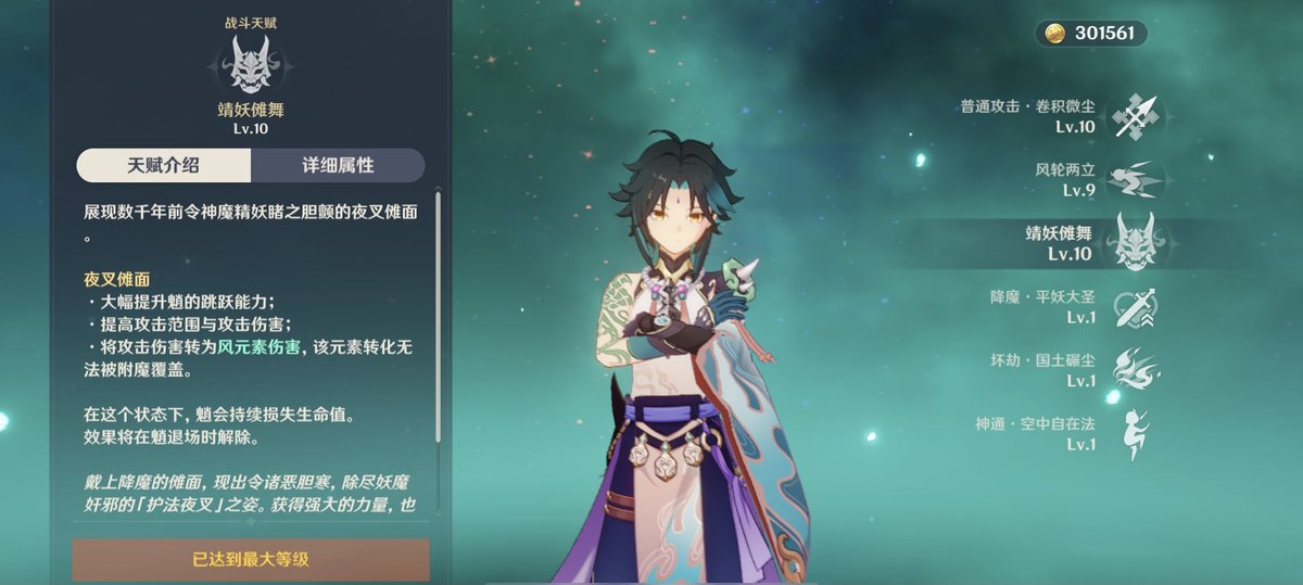 RE: Xiao as a dancer - Xiao& #39;s fighting regimen is called "The Bane of All Evil" in EN while in CN it& #39;s called 靖妖傩舞, "the Nuo dance of evil conquering". Just like in the Alatus/金鹏 example in CN it& #39;s very obvious that Xiao is a bird and dancer