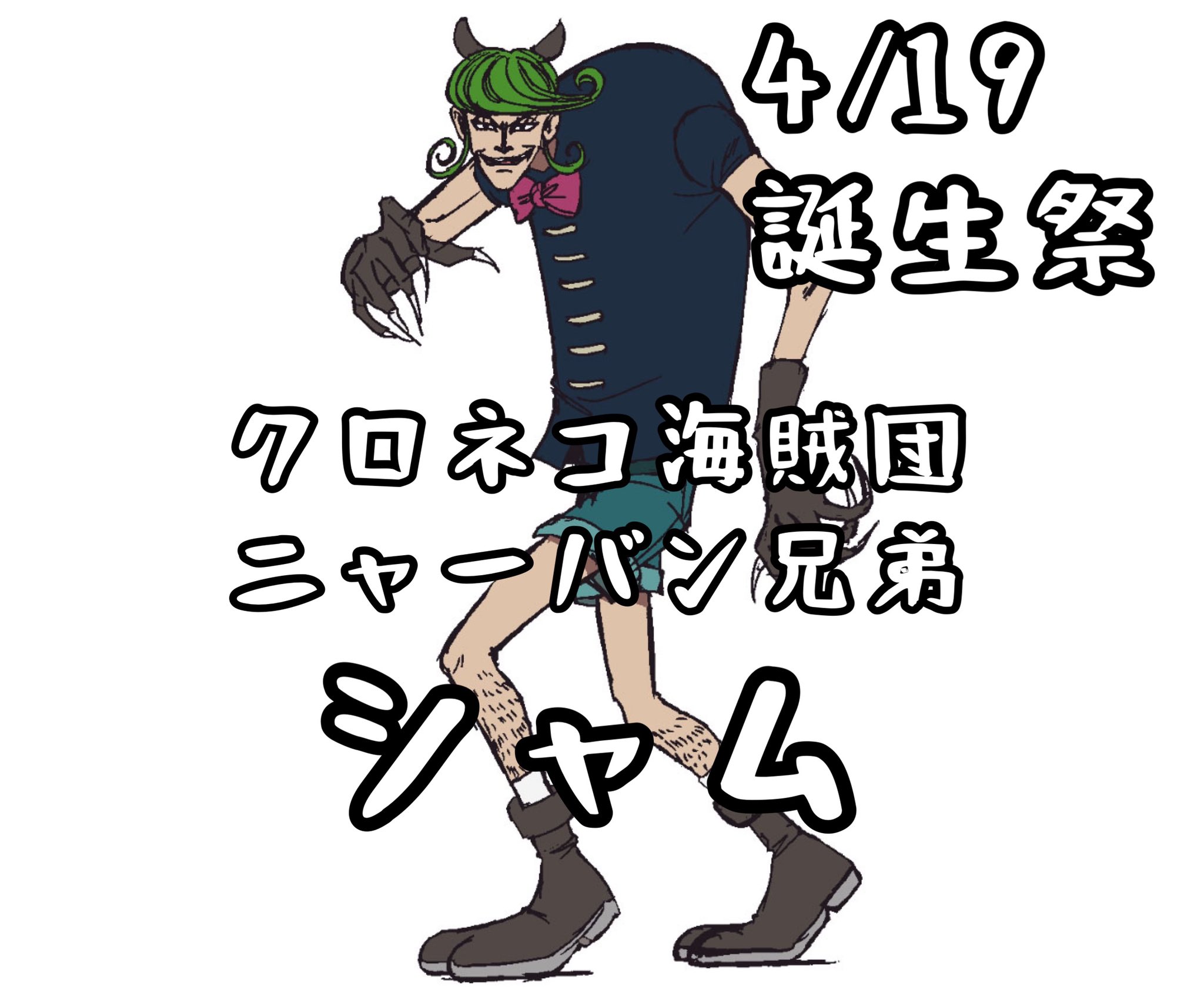 シャム誕生祭 Twitter Search Twitter