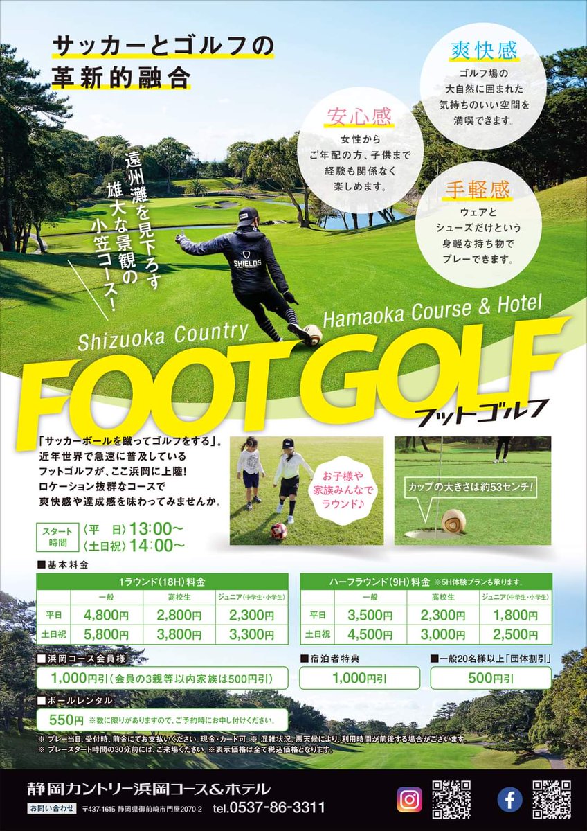パパぱせり 正式発表 ｷﾀ ﾟ ﾟ Gwに2回はラウンドしたいっ フットゴルフ 静岡カントリー浜岡コース