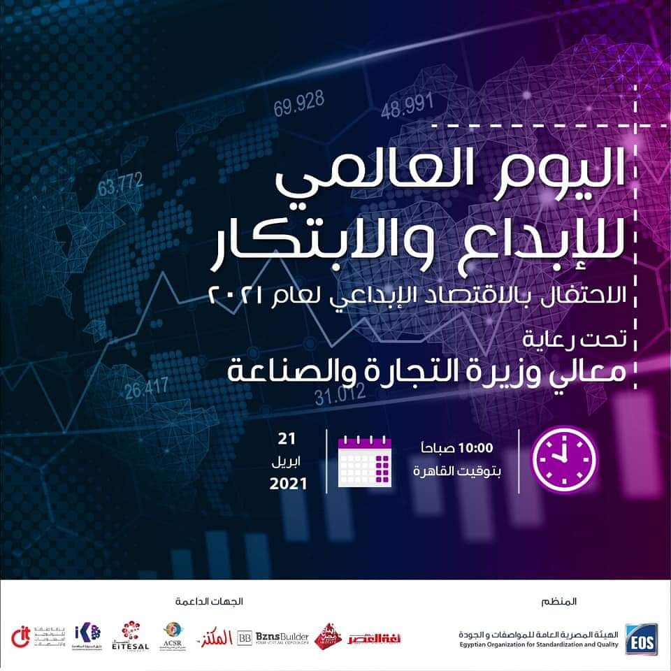 acsrglobal's tweet photo. يتشرف المجلس العربي للمسؤولية المجتمعية بدعوة سيادتكم لحضور فعاليات اليوم العالمي للابتكار  
لحضور فعاليات الاحتفال، برجاء التسجيل 
https://t.co/78Yu5OP118
@NezarSami
#الابتكار
#التنافسية
#مصر٢٠٣٠ 
#المكنز 
#innovation 
#competency
#Egypt2030 
#EOS https://t.co/PcJf9YM3ky