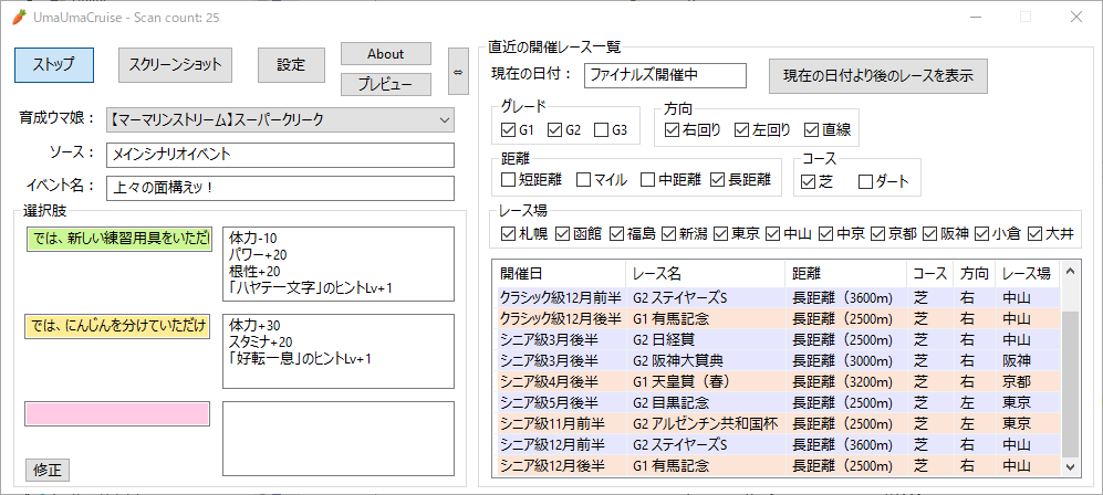 تويتر Amate على تويتر Https T Co Hehmbv9ci1 ウマウマクルーズ更新しました Add レース一覧にレース場のカラムを追加 Add 設定に プレビューウィンドウの更新をトレーニング画面で止める オプションを追加 Fix 特定のイベント名の選択肢が出てこ