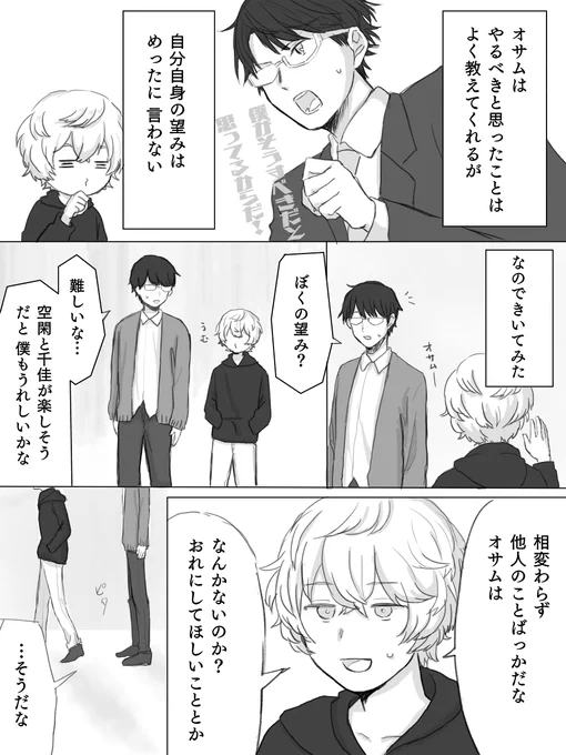 「その願いは叶えてやれない」
※遊修 