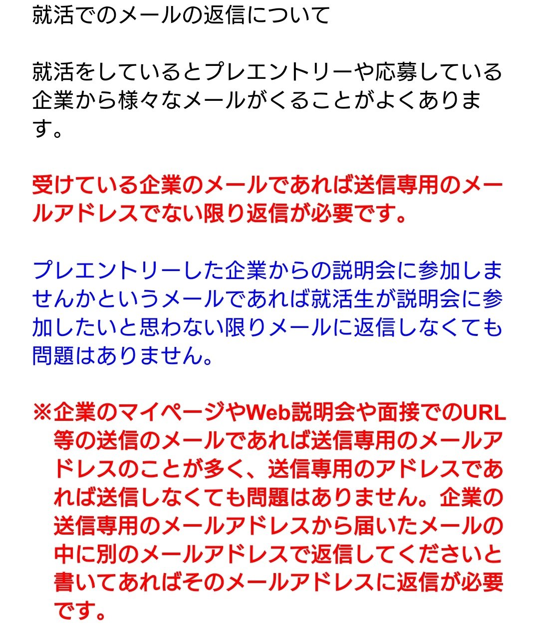 1000社以上プレエントリーした男 社会人復帰 21卒 猫好き 就活でのメールの返信について 就活生が受けている企業のメールであれば返信が必要です しかし 受けていない企業や送信専用のメールは基本的に返信は不要です 就活 メール 返信