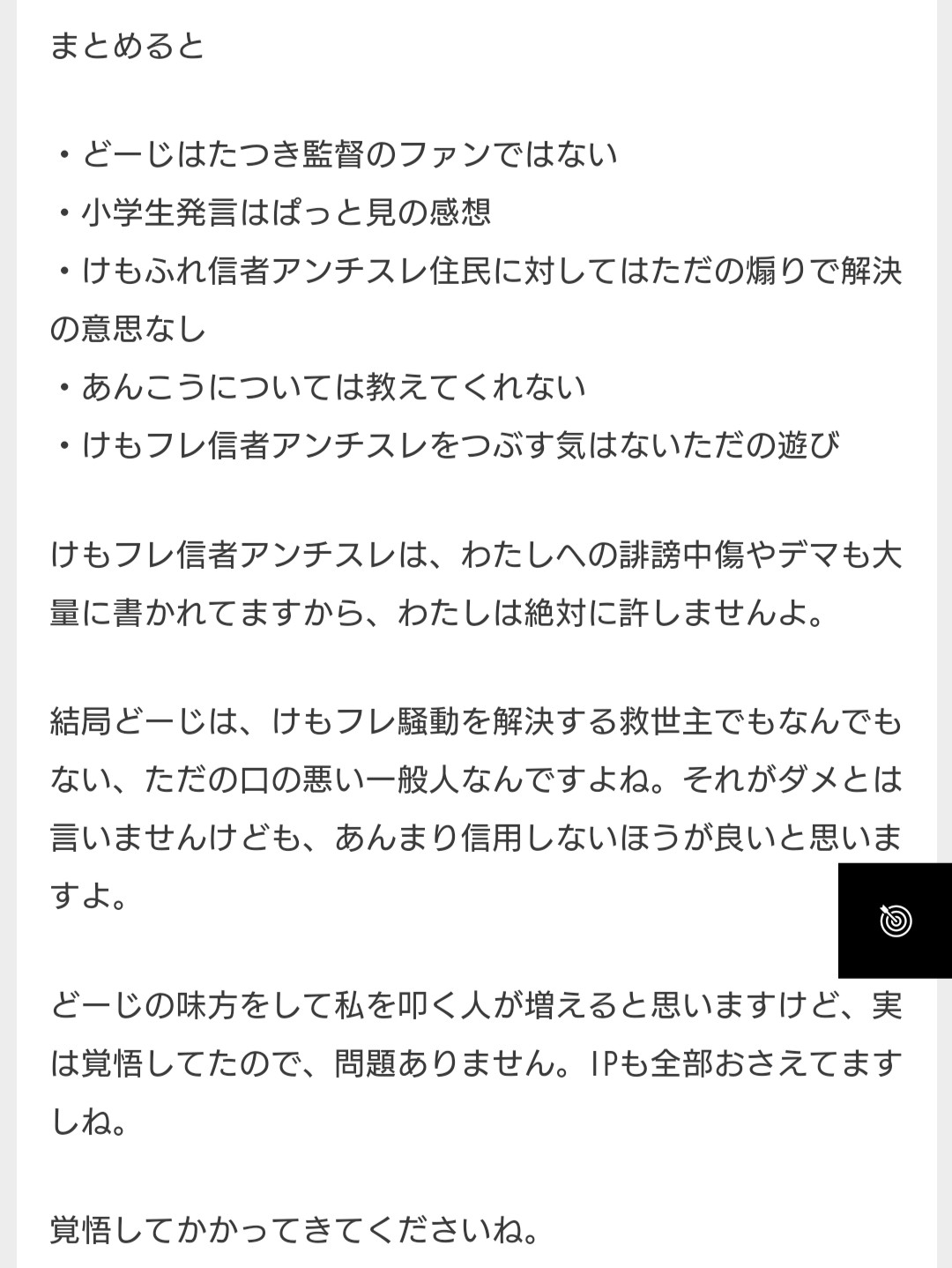どーじ 最初から私自身が言ってることを まとめ と言われても 貴方がろくに見てなかっただよね 結局のところ 榊氏は吉崎観音を擁護する事で自分の地位を確保しようとしてる業界人なんですよね それが駄目とは言いませんけど お仕事ですもんね どーじ 最初から私自身が言ってることを まとめ と言われても 貴方がろくに見てなかっただよね 結局のところ 榊氏は吉崎観音を擁護する事で自分の地位を確保しようとしてる業界人なんですよね それが駄目とは言いませんけど お仕事ですもんね