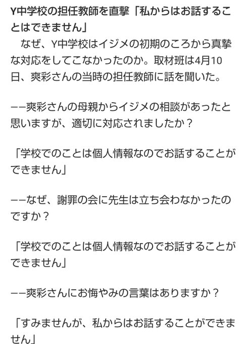 文春報道 旭川14歳女子凍死 いじめ相談に教頭が 加害者にも未来がある T Co pbs7eiio 学校側との話し合いの際 母親が弁護士の同席を求めたところ学校側が拒否 謝罪の会 では反省している様子のない加害生徒もいたという
