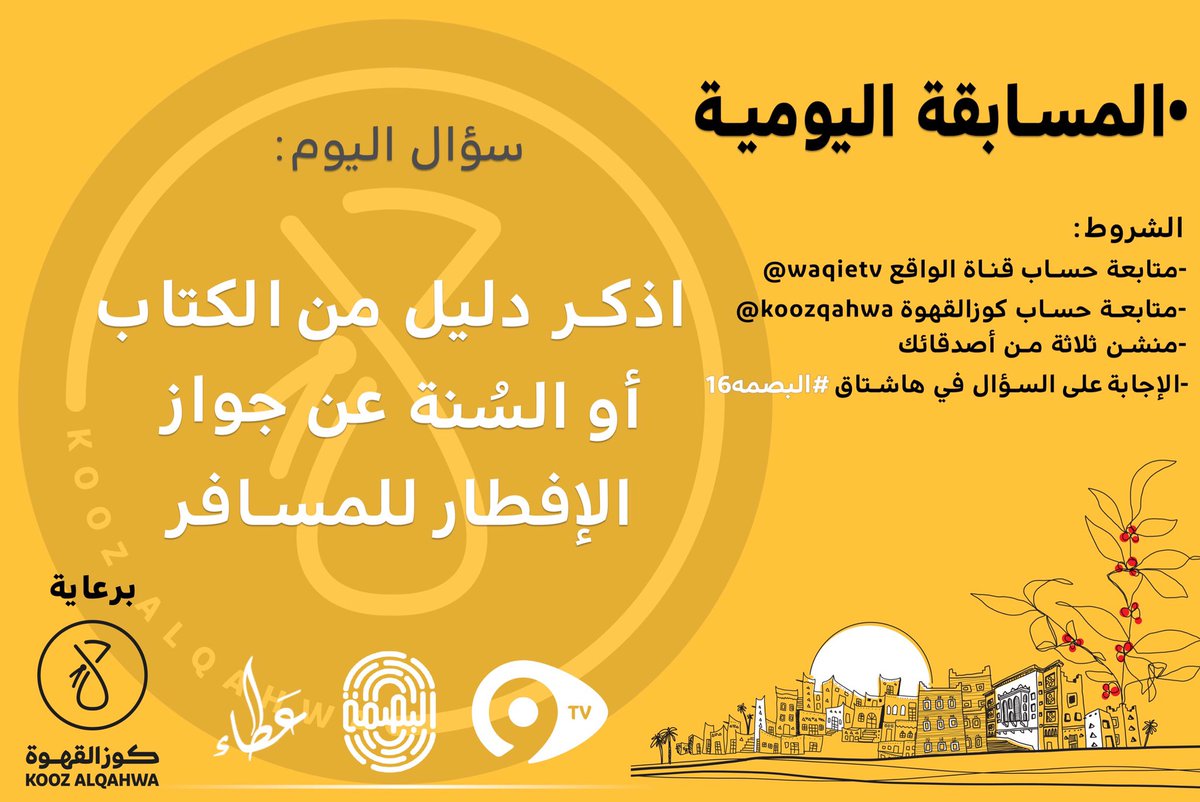 فاطمه On Twitter قوله تعالى ومن كان مريضا أو على سفر فعدة من أيام أخر البقرة 185 فيه دليل على جواز إفطار المسافر والمريض ويلزمه القضاء في أيام لاحقة البصمه16 Aaddd80931