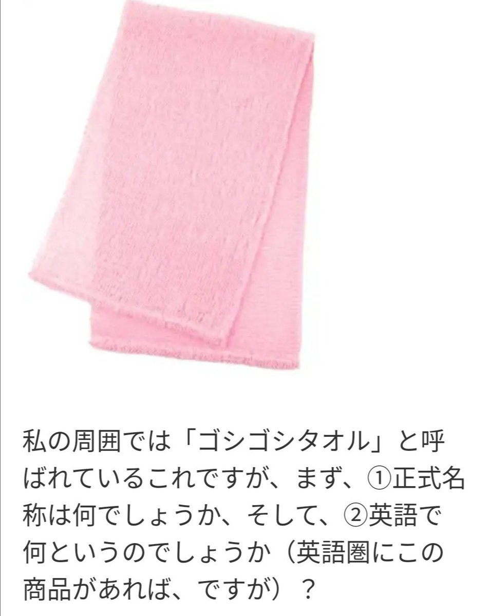 Yumiゆみwanima なこちゃん 正式名称 サラックス なんて初めて聞きました ボディタオルはバスタオル の事だから使わない方がいいのかな 今日からわたしも ゴシゴシタオル って言うね 笑笑 Kentaくん言葉って言っちゃってすみません Yumiゆみwanima なこちゃん 正式名称 サラックス なんて初めて聞きました ボディタオルはバスタオル の事だから使わない方がいいのかな 今日からわたしも ゴシゴシタオル って言うね 笑笑 Kentaくん言葉って言っちゃってすみません