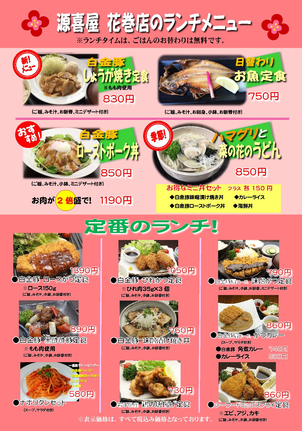 源喜屋 盛岡 花巻 花巻店 本日からのランチメニューのご紹介です 期間が6月いっぱいまで延長になった Go To Eatまんぷくイートチケット もお使いいただけますので ぜひご利用ください T Co E0lqvffnlx 源喜屋 花巻 旅サラダ 源喜屋 盛岡 花巻 花巻店 本日からのランチメニューのご紹介です 期間が6月いっぱいまで延長になった Go To Eatまんぷくイートチケット もお使いいただけますので ぜひご利用ください T Co E0lqvffnlx 源喜屋 花巻 旅サラダ