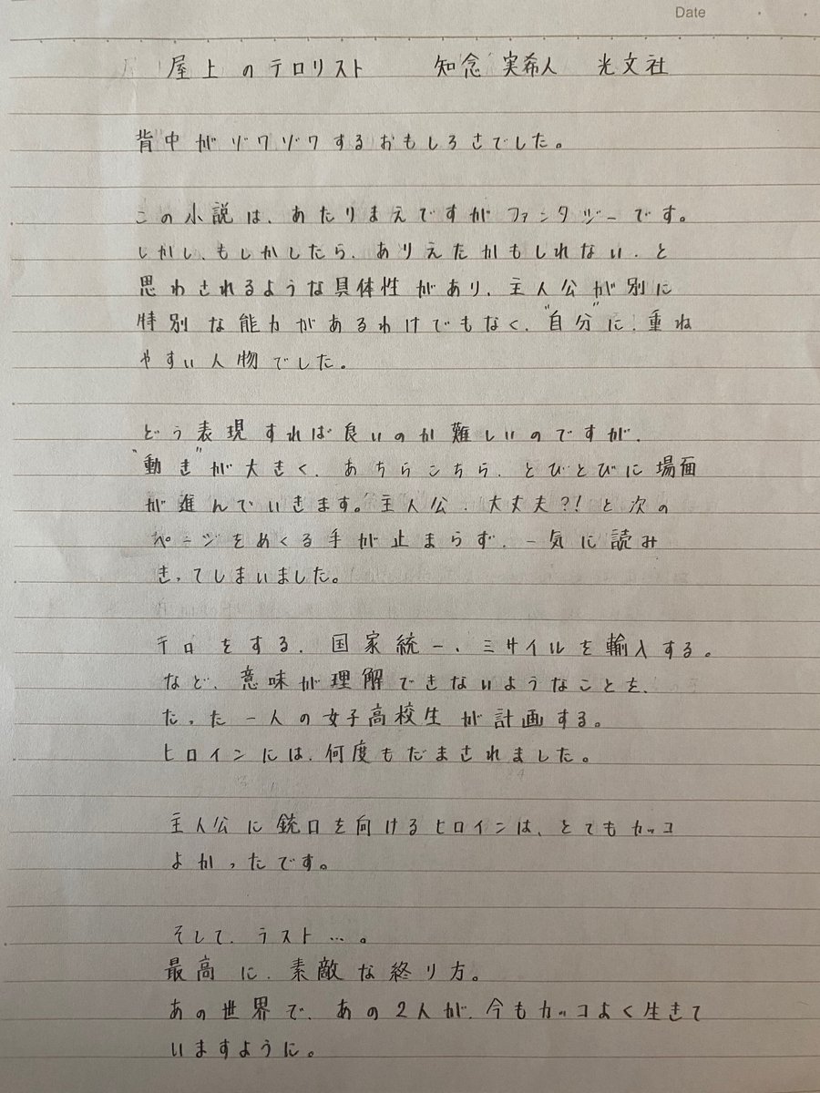 感想文 Twitter Search Twitter