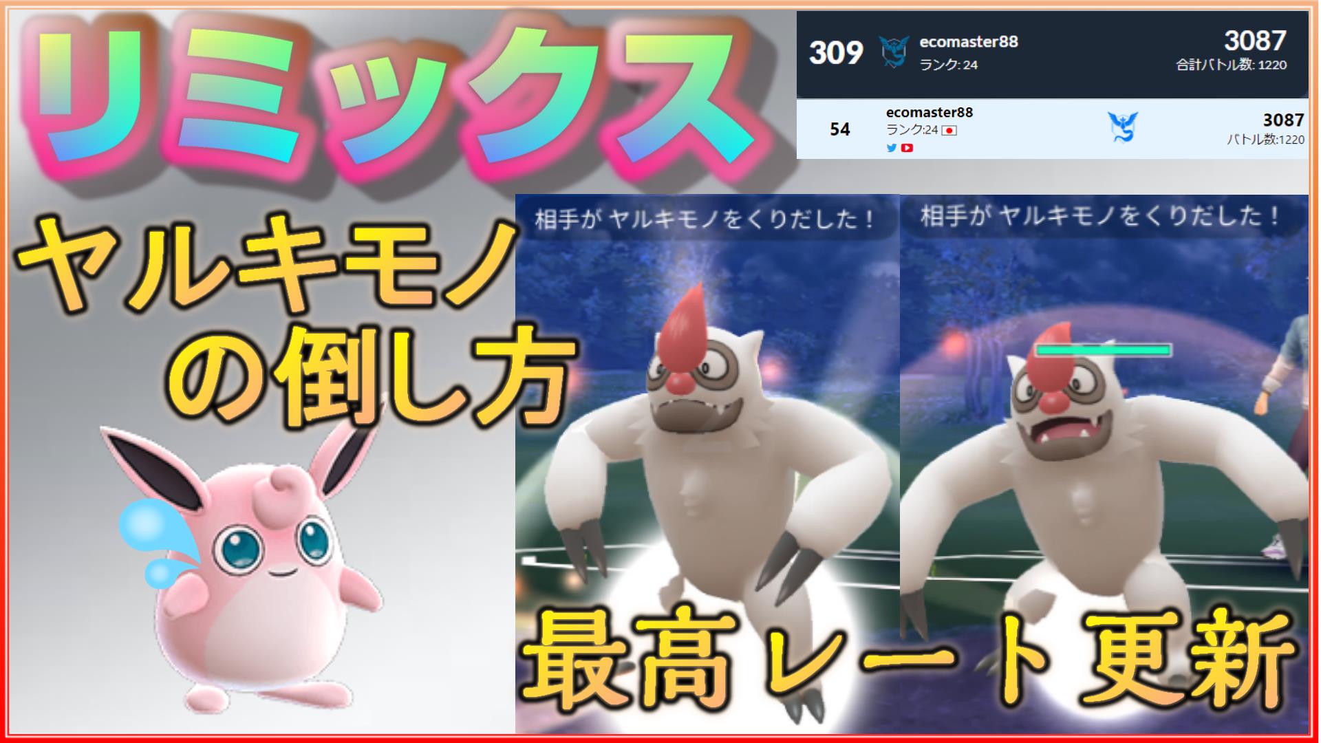 ふみまろ 連日の最高レート更新で半月ぶりにリーダーボード返り咲き ポケモンgo シーズン7 スーパーリーグリミックス Season7 Rank24 Legend スーパーリーグリミックス Superleagueremix Goバトルリーグ Gbl Gobattleleague ポケモンgo