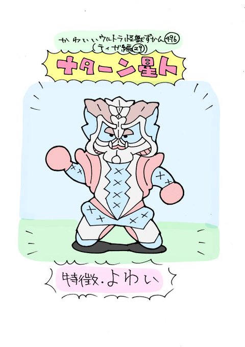 ウルトラ怪獣のtwitterイラスト検索結果 ウルトラ怪獣のtwitterイラスト検索結果