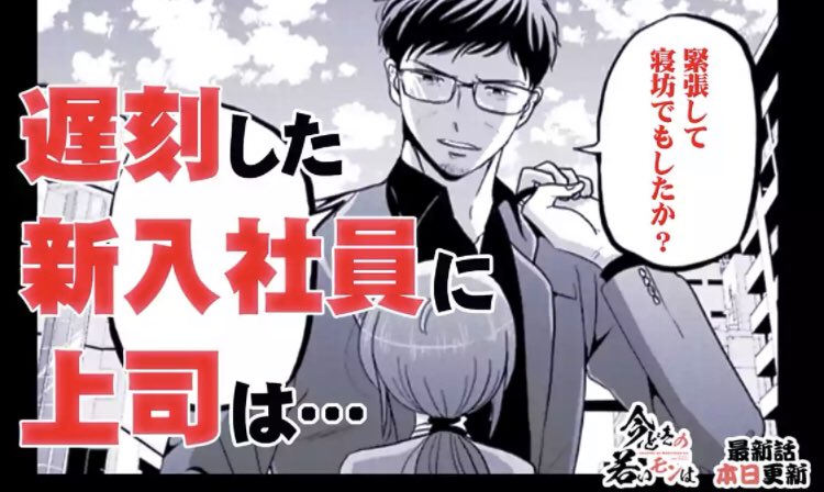 今どきの若いモンは、最新話更新日です!
久しぶりの課長!そして新キャラ!
サイコミアプリ内先読み135話でどうぞー!✨
サイコミ→ https://t.co/rEpr30pH55 