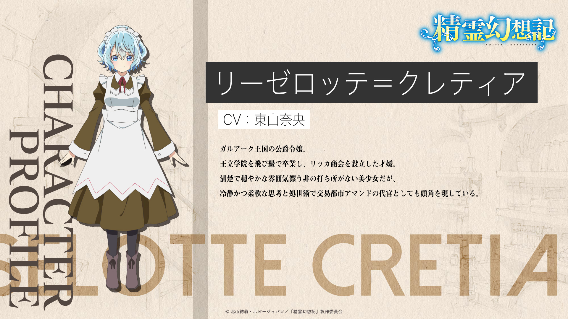 【特典のみ】リーゼロッテ=クレティア　SS astand_seireigensouki06_01-