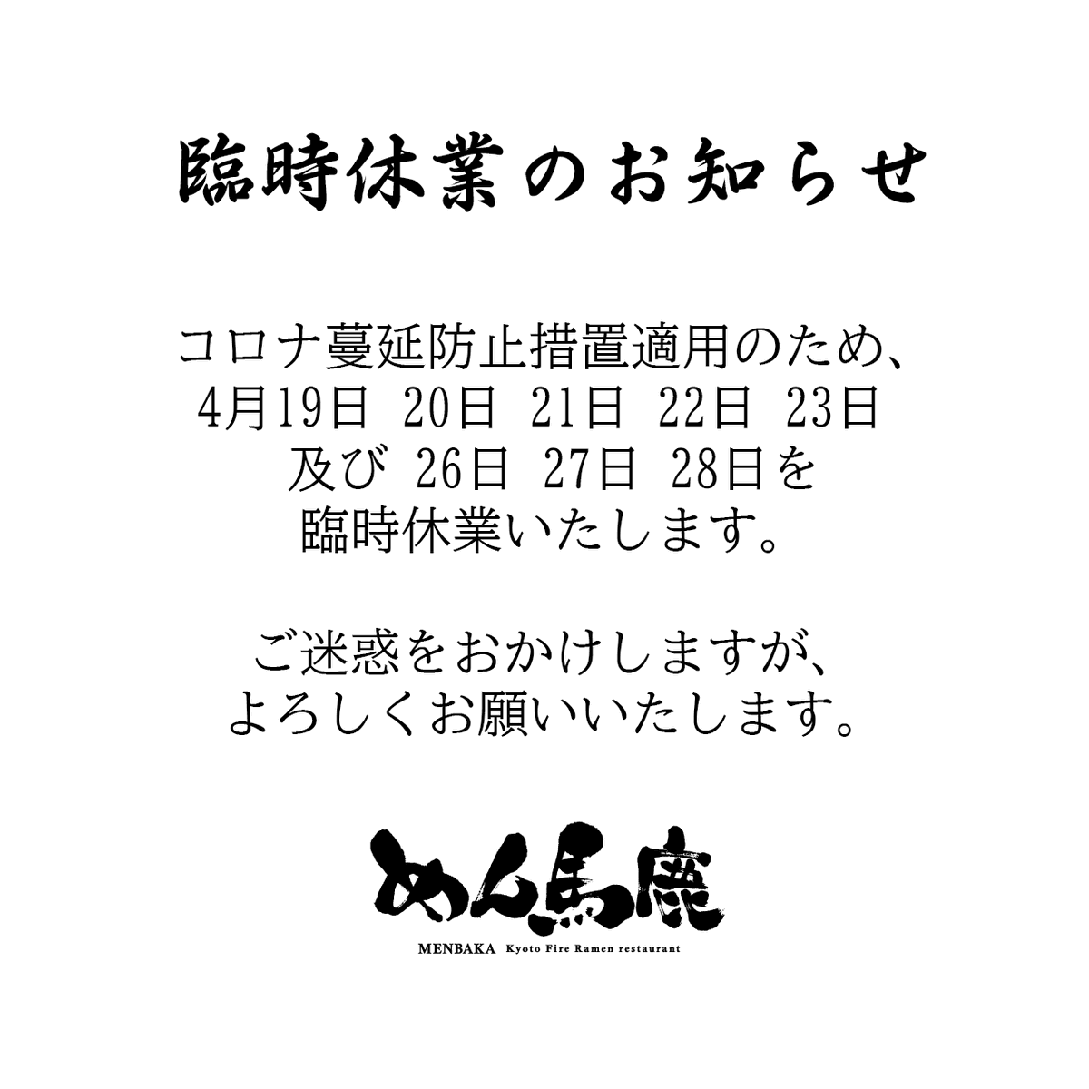 めん馬鹿一代 Fireramen Menbakaichidai Twitter