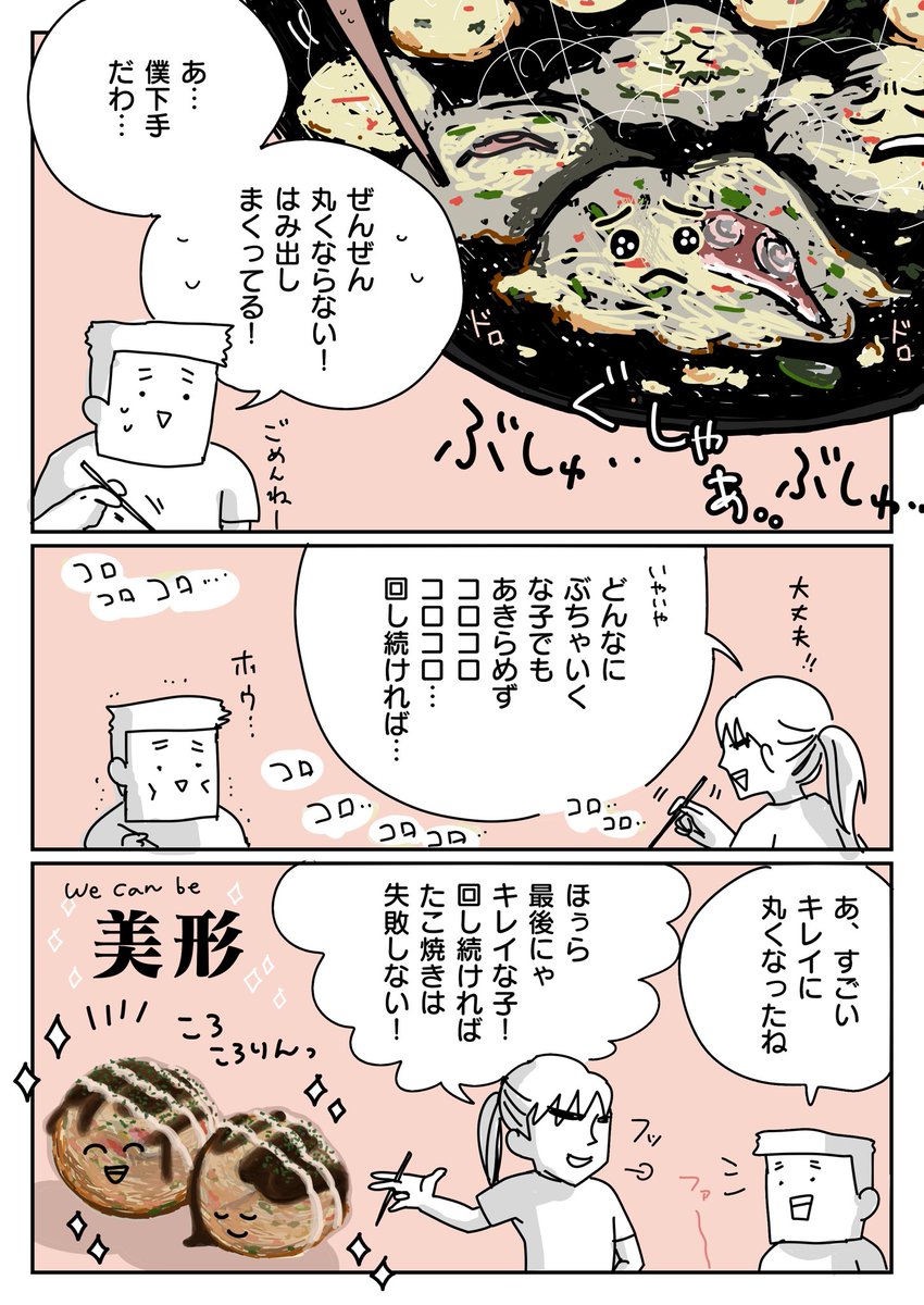 夫とたこ焼き。(1/2) 