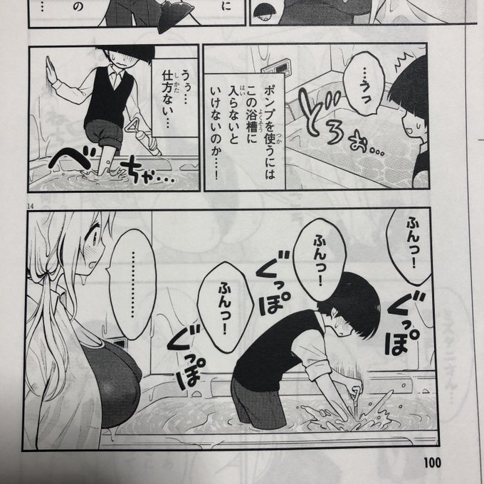 『淫獄団地』のコミックス用ゲラ刷りを読んでいるのですが、今思ったらヨシダ君がわざわざ浴槽に入ってスッポンする意味ねぇ～
うぅ…(作劇上)仕方ない… 