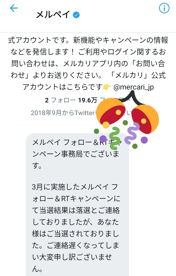おまけちゃんの当選報告