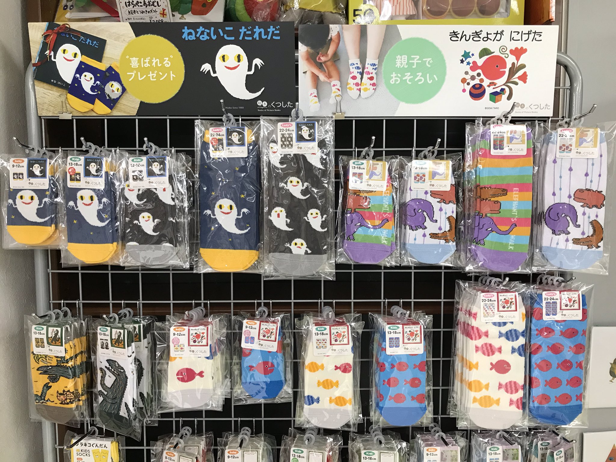 ジュンク堂書店 天満橋店 児童書にて 絵本のくつした 各種販売開始しております ねずみくんのチョッキ きんぎょがにげた ねないこだれだ ぐるんぱのようちえん さまざまな絵本のデザインがあしらわれた靴下 サイズも複数あるので親子