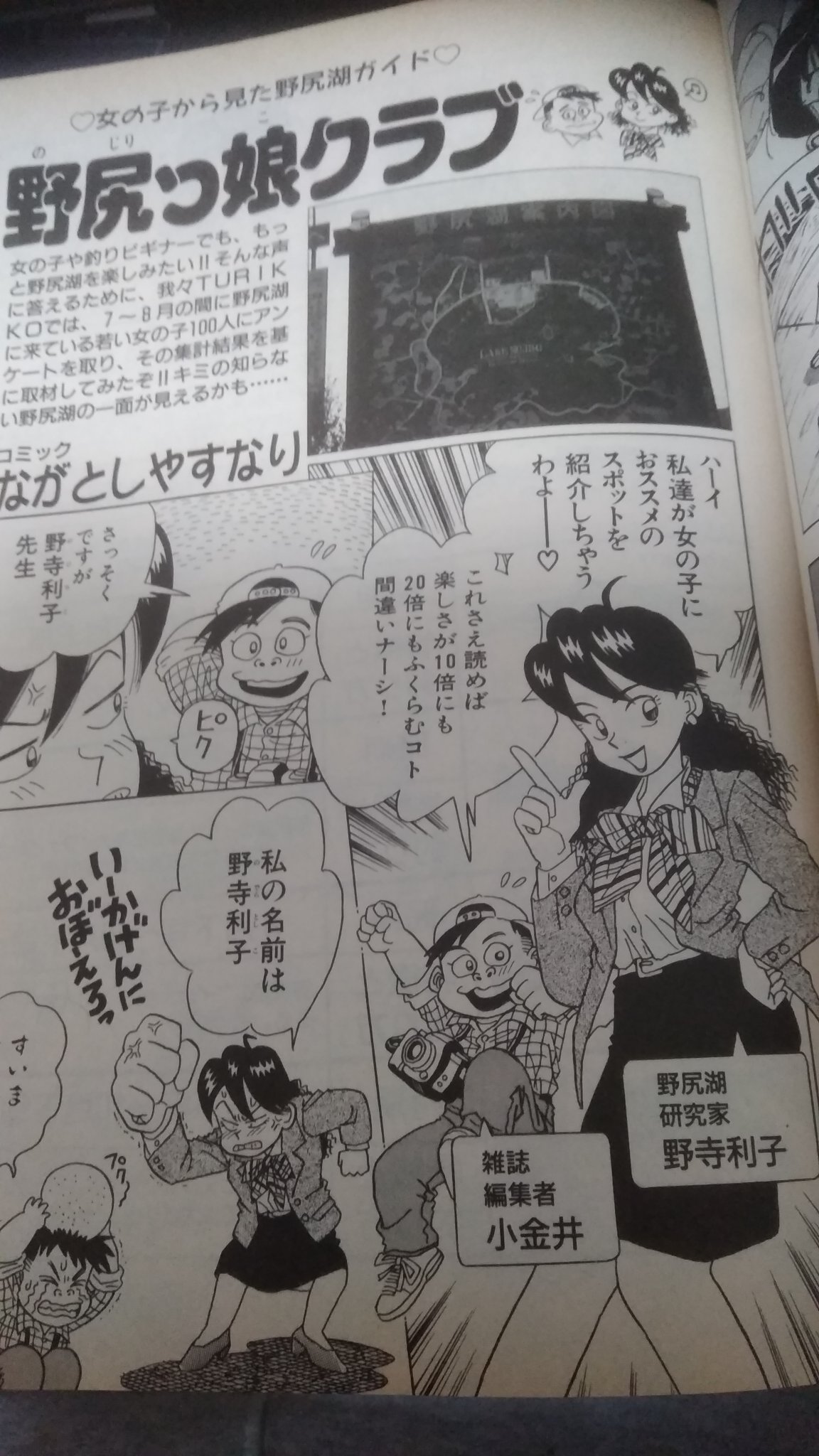 ながとしやすなり コロコロ前に 釣りっこ っていう雑誌に描かせてもらった漫画 実際に釣りに行って それを漫画にする回とかも ありました T Co 03lvyo3nsg Twitter