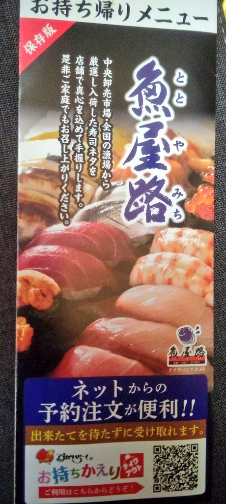 魚屋路 魚屋路