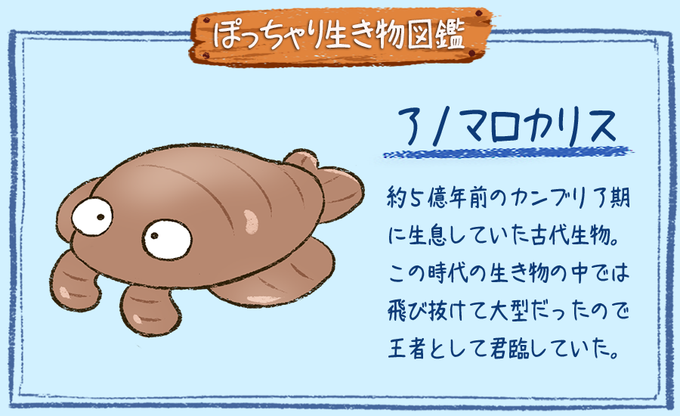 アノマロカリスのtwitterイラスト検索結果