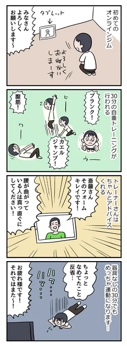 これ、記事を書いたあともずっとやっているんだけど、だんだん肩とか胸あたりに厚みがついてきたような気がするトレーナーさんの「褒め」がすごい!「オンラインジム」でガッツリトレーニング!【ミツヒロ新発見!ネットサービス体験記】 |  