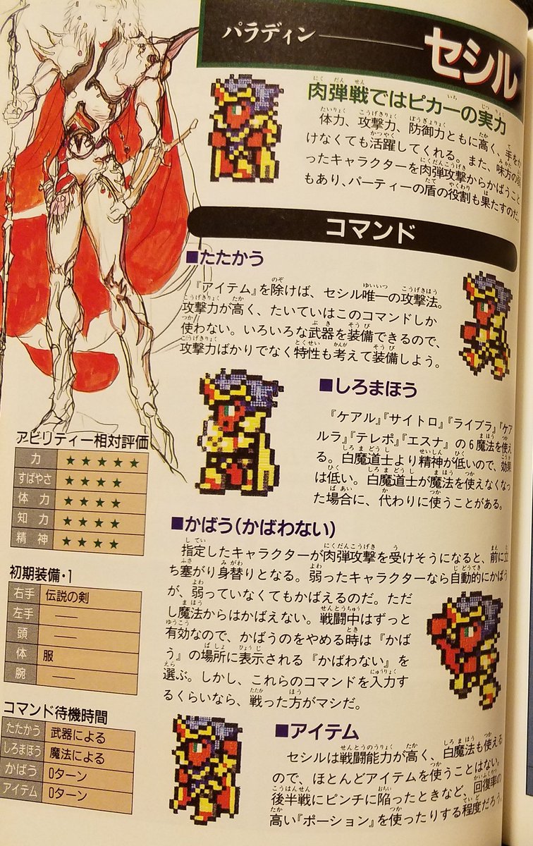 تويتر Art Eater على تويتر Here Are Some Pages From The Official Final Fantasy Iv Guidebook This Guide Let You See So Many Of The Weapons And Armor Sets That You