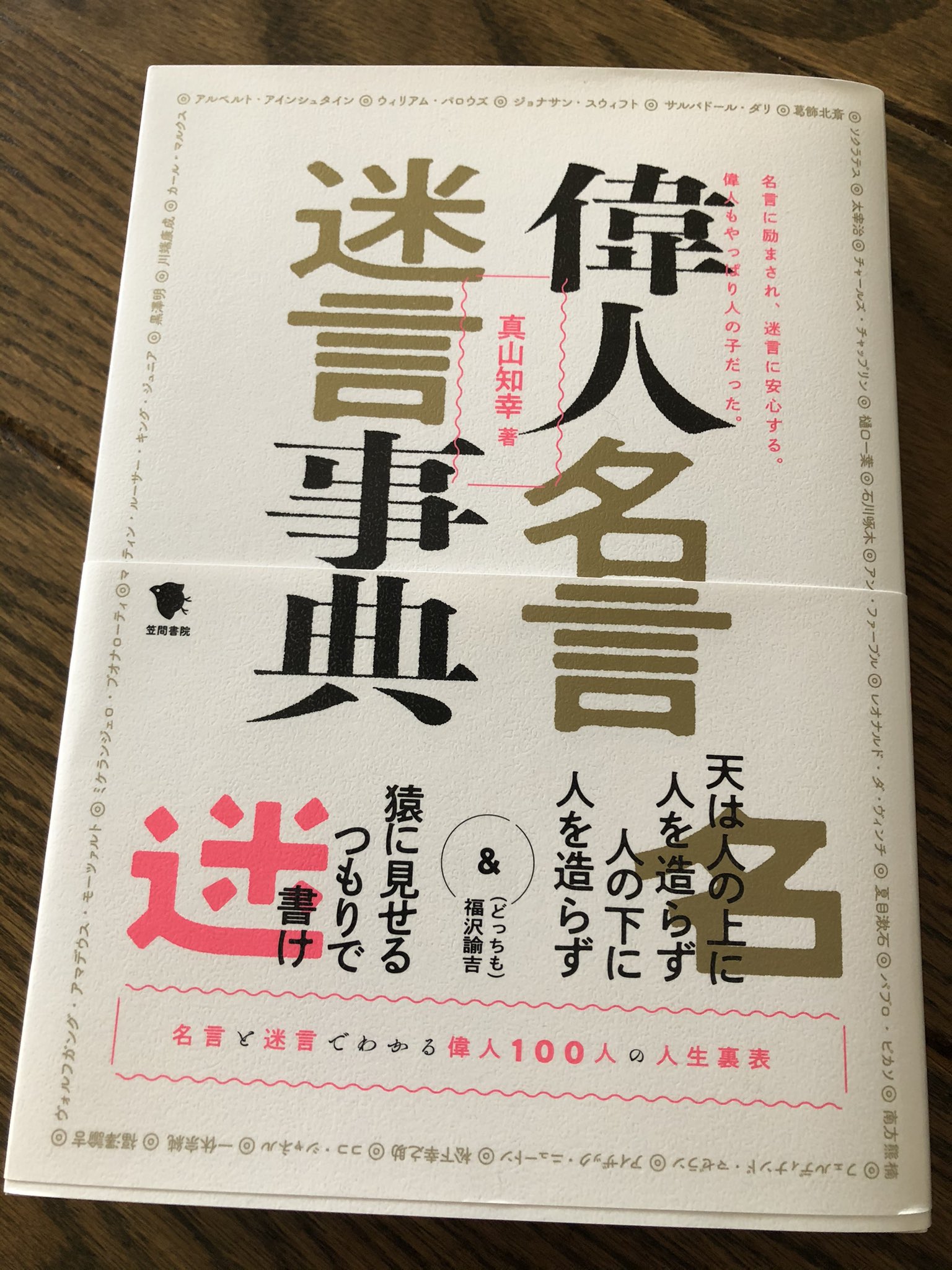 偉人名言迷言事典 Twitter Search Twitter