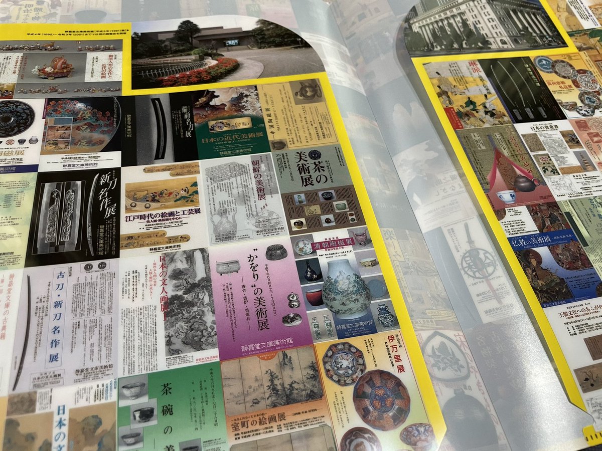 Tak たけ いちばんやさしい美術鑑賞 旅立ちの美術 T Co Bffrihod4p 静嘉堂文庫 美術館 世田谷での最後となる展覧会 ミュージアムショップでこれまでのチラシ ポスターを全て網羅したダブルポケットクリアファイルをゲット