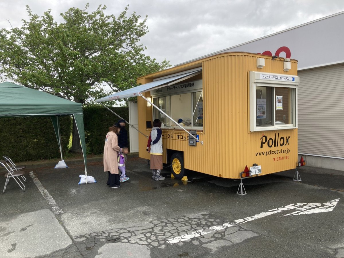 トレーラーハウス Pollox 21春の内覧会 In袋井市 が4 17 無事終了いたしました 午後から雨が強くなりましたが 多くの皆様にご来店いただきました お足元の悪い中 お出でいただきました皆様 誠にありがとうございました トレーラーハウス Pollox 21春の内覧会 In袋井市 が4 17 無事終了いたしました 午後から雨が強くなりましたが 多くの皆様にご来店いただきました お足元の悪い中 お出でいただきました皆様 誠にありがとうございました