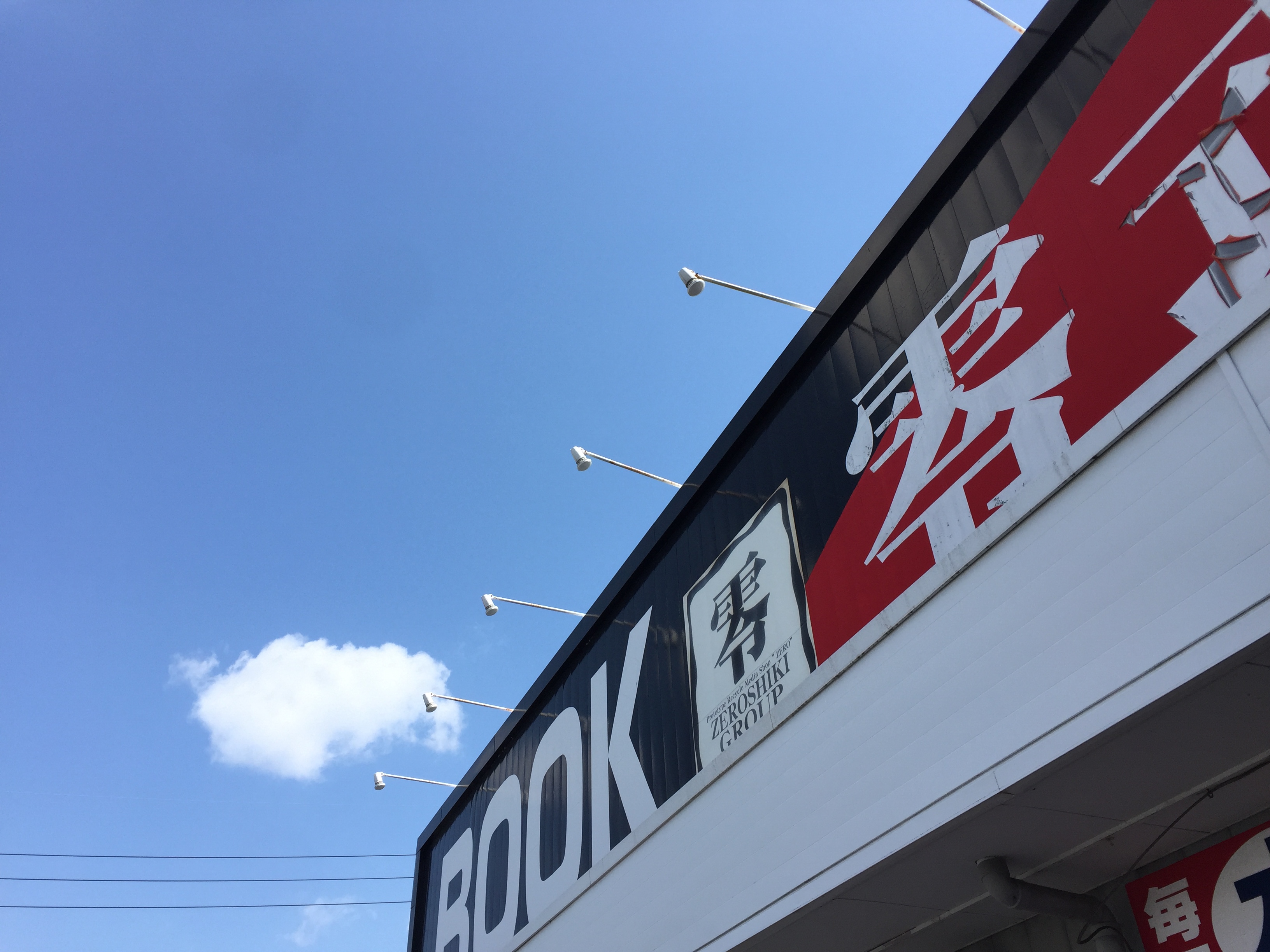 ガンプラ買うよ 零式書店尾張旭 おはようございます 今日の尾張旭市の天気は晴れ 本日も朝10時から深夜1時まで営業しております 皆様のご来店お待ちしております 企業公式が毎朝地元の天気を言い合う T Co T1nym1z5tt Twitter