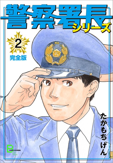 警視正椎名啓介のtwitterイラスト検索結果 警視正椎名啓介のtwitterイラスト検索結果