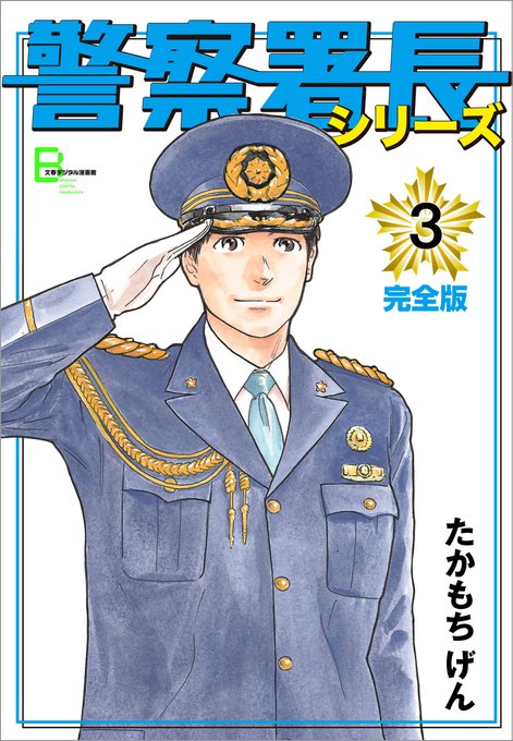 警視正椎名啓介のtwitterイラスト検索結果 警視正椎名啓介のtwitterイラスト検索結果