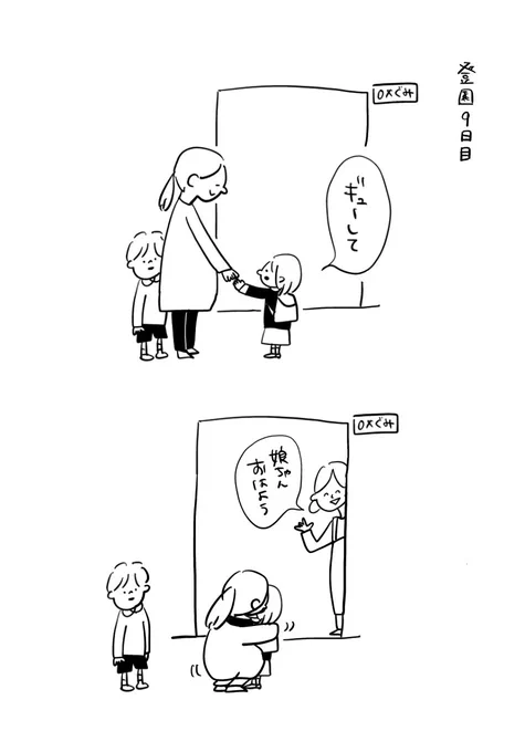 登園9日目

#むぴーの絵日記 