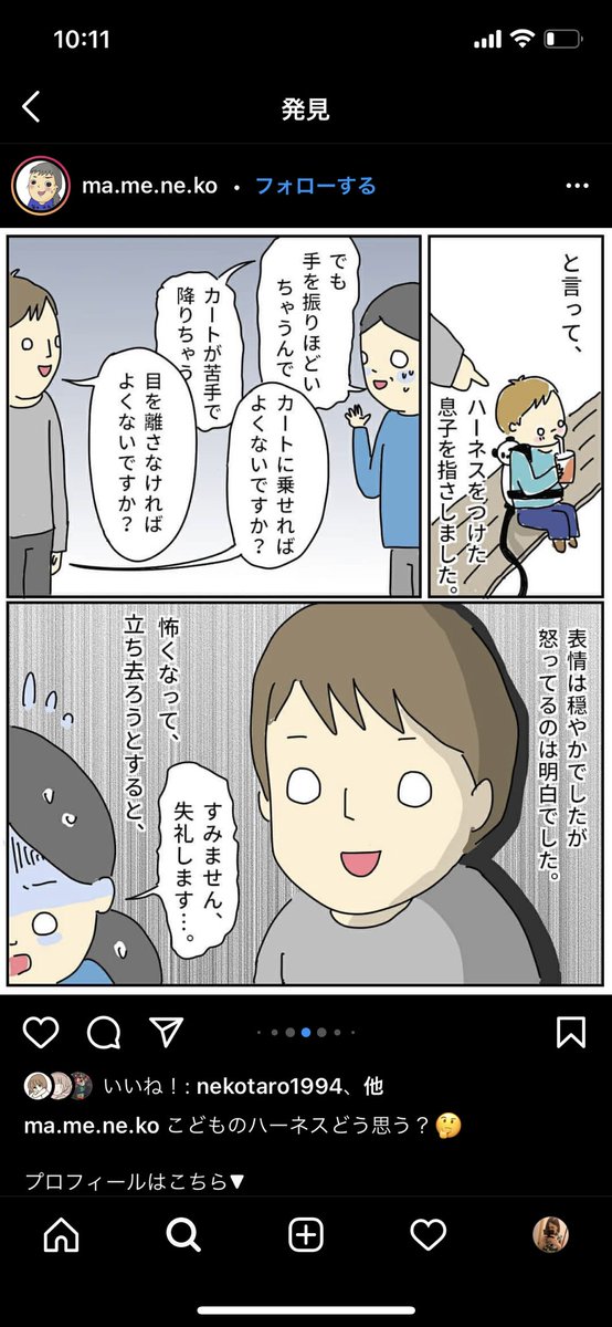 ゆきにゃん On Twitter スッキリ の 子供用ハーネス Igのコレか 私も息子の通院で電車利用した時 駅で知らんばあさんにしつこく外してあげたら てバス停まで付き纏われてキレたな まずどちら様 だし 赤の他人は子供が死んでも責任取ってくれないから ハーネス