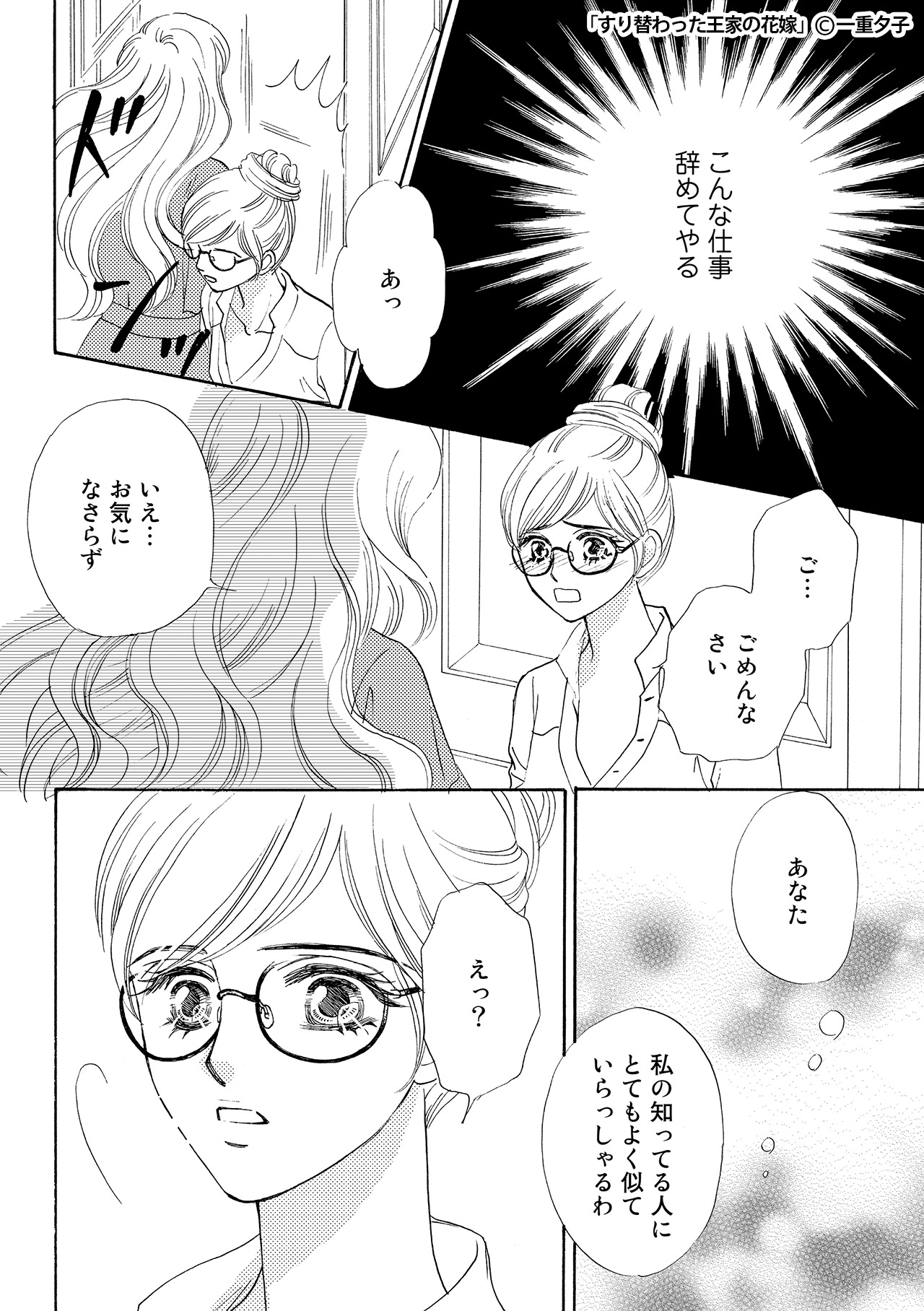 ハーレクイン ライブラリ 本日より 期間限定の恋 特集 配信 すり替わった王家の花嫁 空港で自分と瓜二つの女性に出会う 地中海に浮かぶ小国のプリンセスだと言う彼女は タブロイド紙を賑わすプリンス ロドルフォとの結婚が目前に迫って