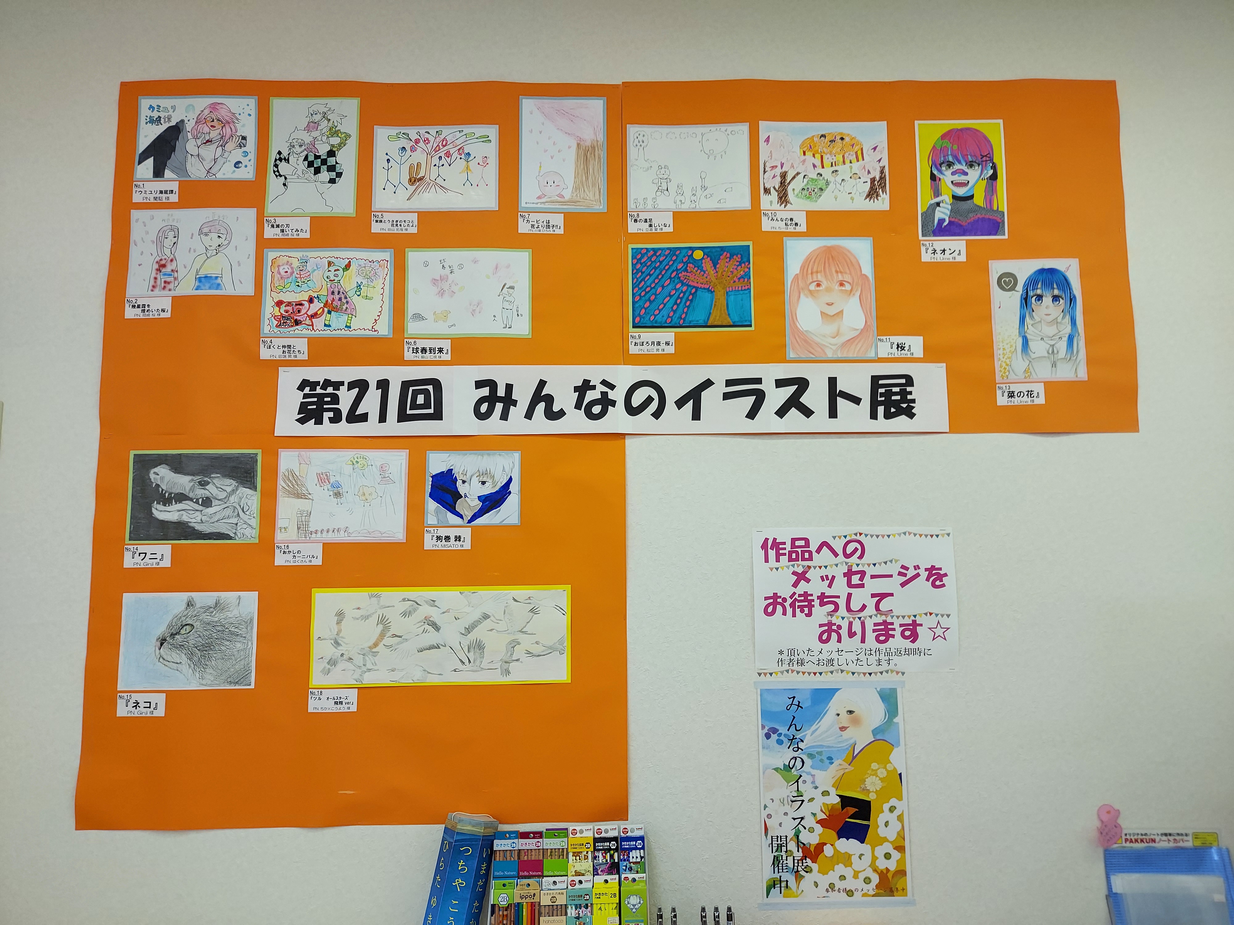 文具のオカモト 第21回みんなのイラスト展 アナログイラスト コピック 手描き はじまりましたー はじまりましたよ 春のイラスト展 本日より展示開始です 作品の受付は4月17日〆切です よろしくお願いします 作品へのメッセージもお願いします