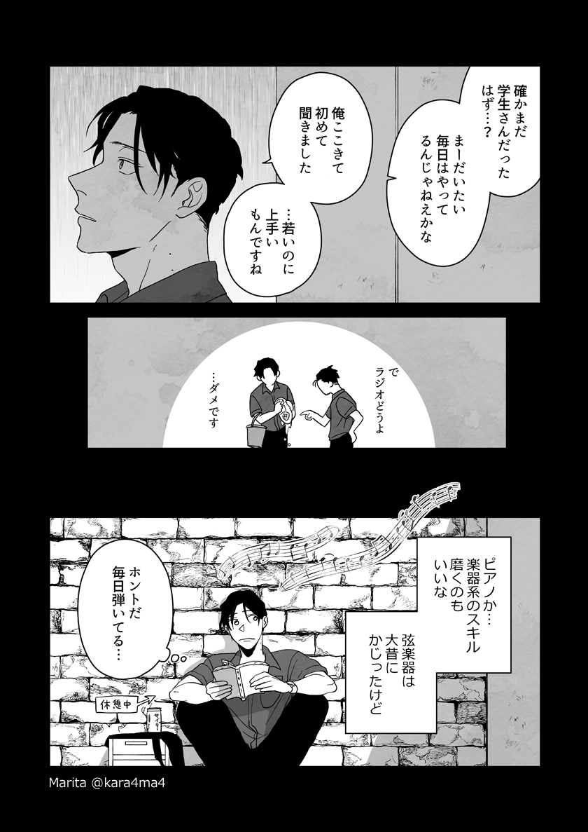 【創作漫画】雪と墨:[#13《浅葱編‐前編4》] 