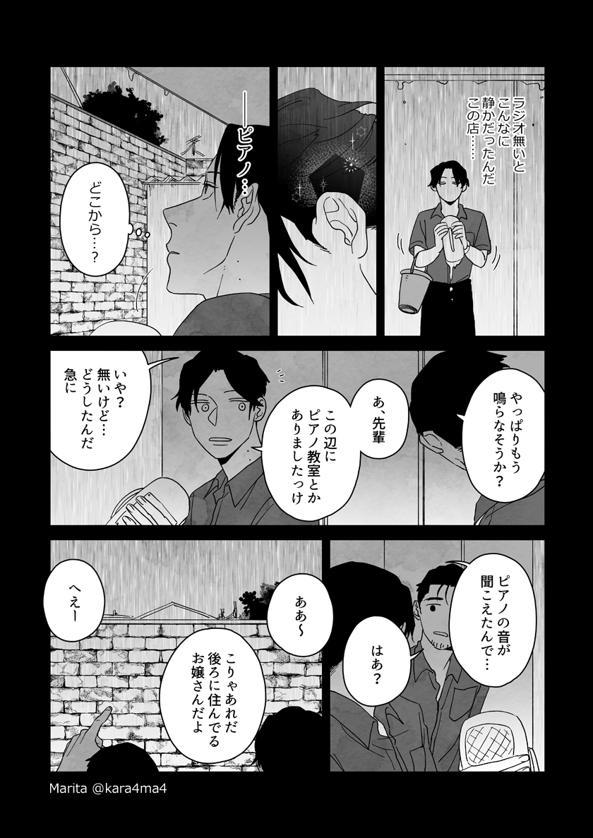 【創作漫画】雪と墨:[#13《浅葱編‐前編4》] 