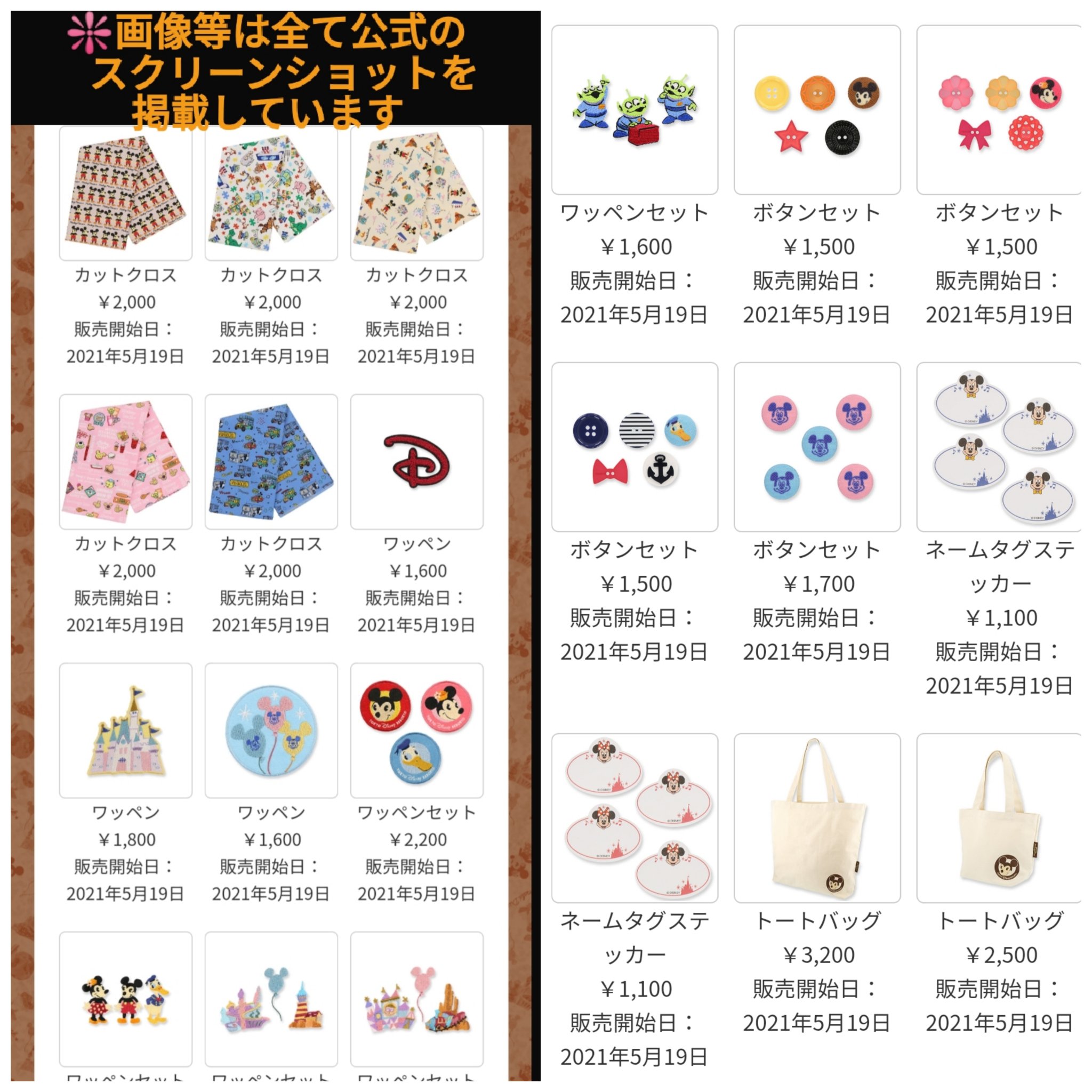 Tdr ディズニー ぷらん 5月19日発売 手作りアイテム レシピあり ハンドメイド グッズ Disney Handycraft ディズニー ハンディクラフト トートバッグ ティッシュボックスカバー 文庫本カバー カットクロス ワッペンセット ランド シー 手芸セット