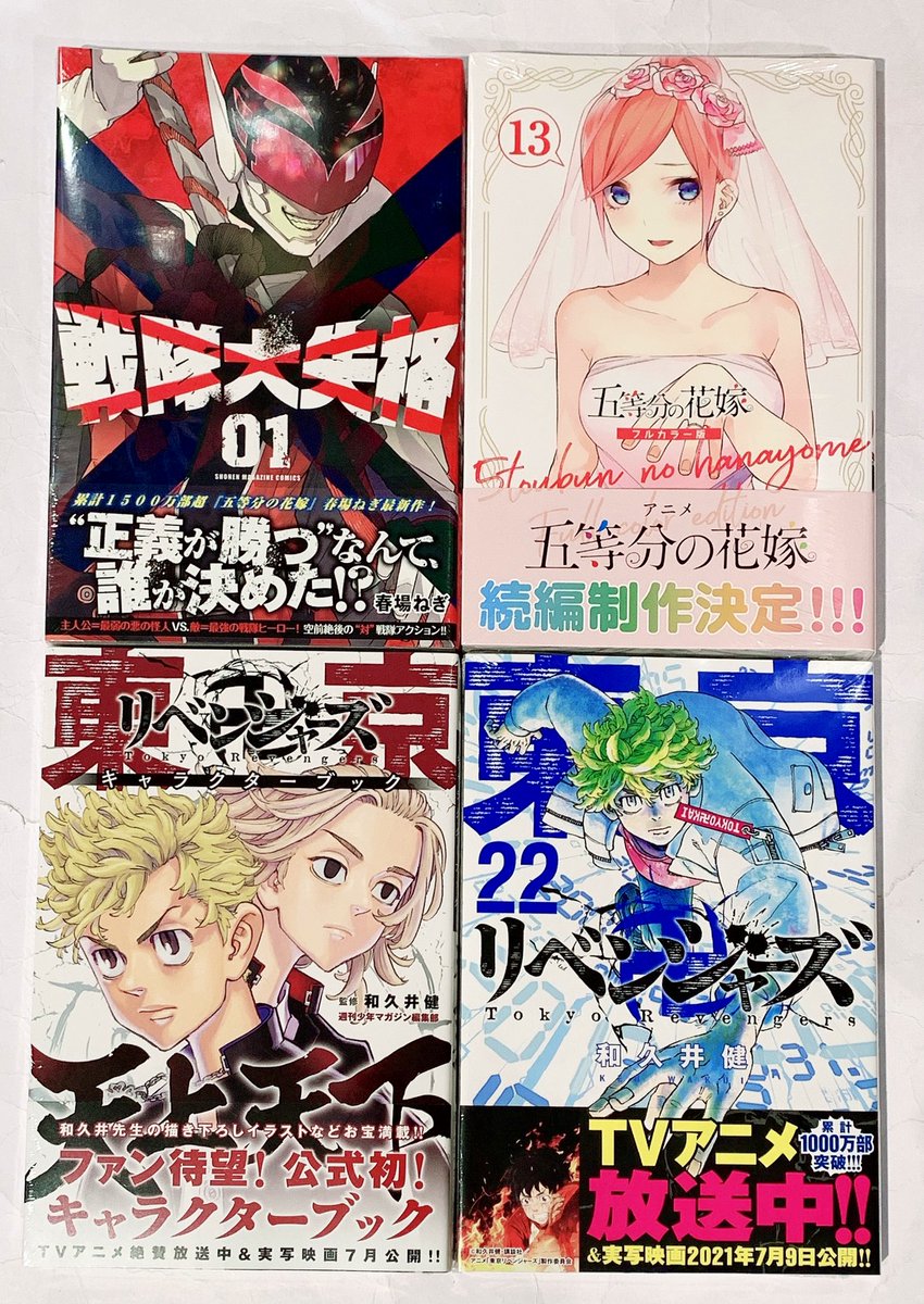 ヴィレッジヴァンガード イオンモール岡山 Na Twitteru 新刊情報 2 戦隊大失格 1 五等分の花嫁 フルカラー版 13 東京卍リベンジャーズ 22 東京卍リベンジャーズ キャラクターブック 天上天下 ボールルームへようこそ 11 黙示録の四騎士 1 双亡亭