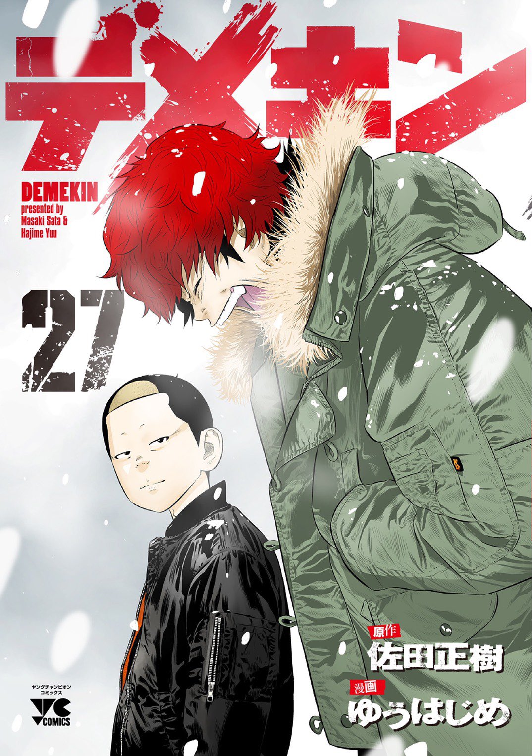 バッドボーイズ佐田 明日4月日 デメキン27巻発売です 買わなくらさるーぜ デメキン 27巻 秋田書店 ヤングチャンピオン 漫画 新刊 コミックス ゆうはじめ 佐田正樹 T Co Ai078iur8c Twitter